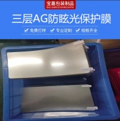 AG防眩光保护膜